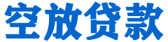 河津贷款_快速便捷的本地贷款服务_低利率高额度_专业贷款服务平台
